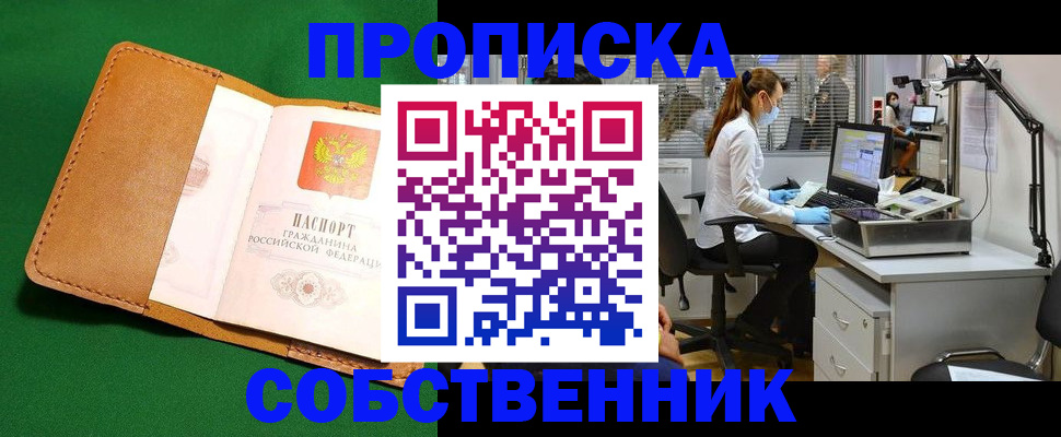 прописка регистрация в Дивногорске