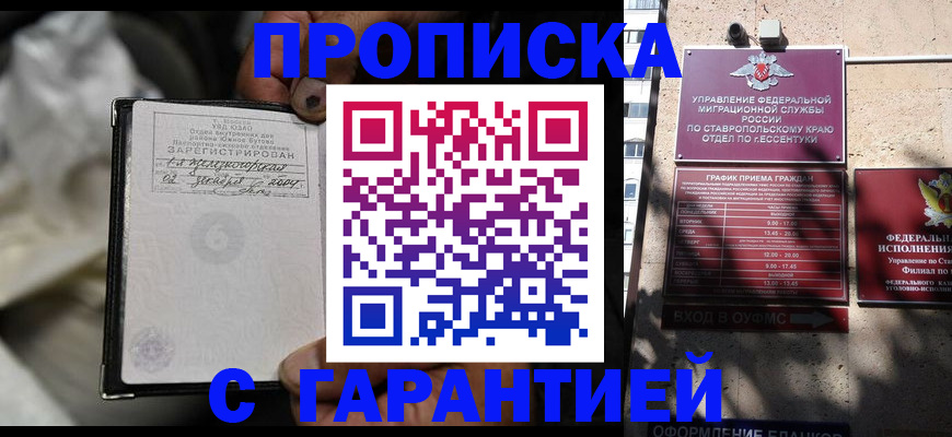 прописка паспорт в Дивногорске